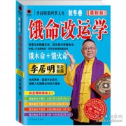 五行饿命改运学